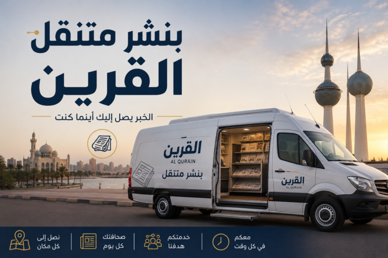 بنشر متنقل القرين
