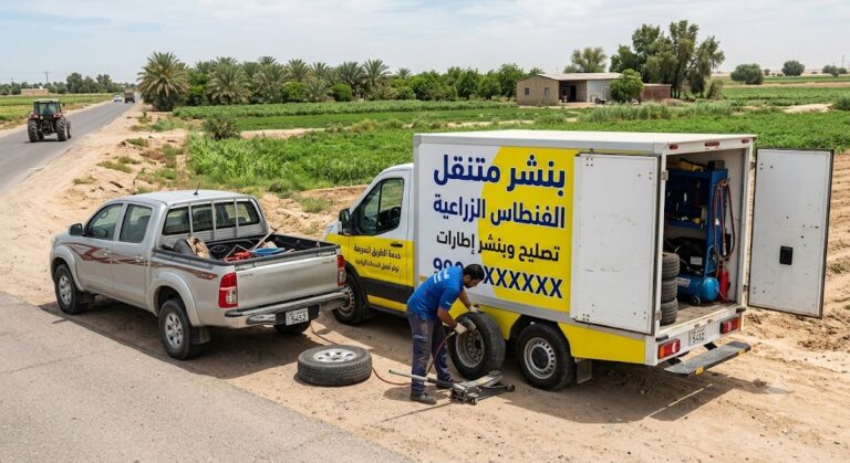 بنشر متنقل الفنطاس الزراعية